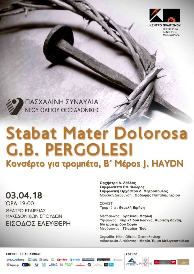 Πασχαλινή συναυλία Νέου Ωδείου Θεσσαλονίκης τη Μ. Τρίτη