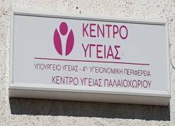 Κλειστό σήμερα και αύριο το Κέντρο Υγείας Παλαιοχωρίου