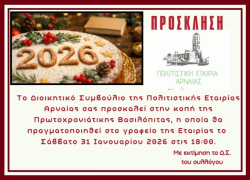 Κοπή βασιλόπιτας από την Πολιτιστική Εταιρία Αρναίας