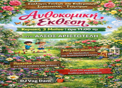 Κάτι όμορφο… ανθίζει στις 3 Μαΐου στο Άλσος Αριστοτέλη