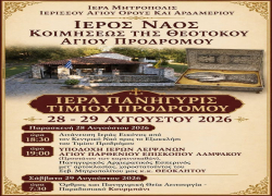 Το πανηγύρι του Τιμίου Προδρόμου στο ομώνυμο χωριό του Δήμου Πολυγύρου