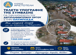 Έφτασε η ώρα για το μεγάλο αντιπλημμυρικό έργο στην Ολυμπιάδα Χαλκιδικής