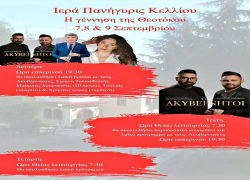 Πανηγύρι για τη Γέννηση της Θεοτόκου στο Κελλί Χαλκιδικής