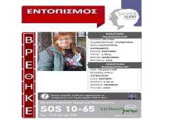 Αίσιο τέλος για τη γυναίκα που εξαφανίστηκε από τον Πολύγυρο