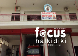 Π.Υ. Χαλκιδικής: «Εξαιρετικά επικίνδυνες οι συνθήκες για πρόκληση πυρκαγιάς»