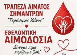 Διήμερη εθελοντική αιμοδοσία στα Σήμαντρα Χαλκιδικής