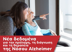 Ενημέρωση στη Ν. Τρίγλια για την πρόληψη, τη διάγνωση και τη θεραπεία της Νόσου Alzheimer