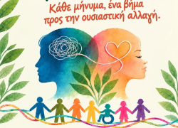 Ο «Μίτος» της ψυχικής υγείας ξετυλίγεται στον Πολύγυρο