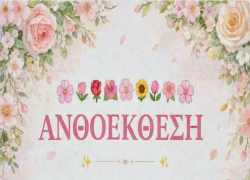 Ανθοέκθεση, γεμάτη χρώματα και αρώματα στο Βάβδο Χαλκιδικής