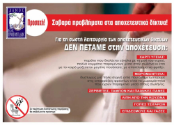 «Καμπανάκι» από τον Δήμο Ν. Προποντίδας για προβλήματα στο αποχετευτικό δίκτυο