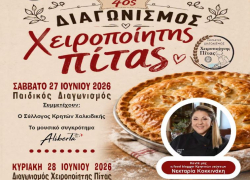 Ξεκινά ο 4ος Διαγωνισμός Χειροποίητης Πίτας Σημάντρων με γεύσεις και μουσικές Κρήτης
