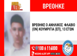Βρέθηκε ο 13χρονος που είχε εξαφανιστεί από τα Ν. Μουδανιά