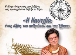 Η Μαρία Ευθυμίου μιλά την 28η Οκτωβρίου στην Κασσάνδρα για τη ναυτιλία