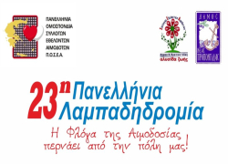 Σήμερα στα Ν. Μουδανιά η 23η Πανελλήνια Λαμπαδηδρομία Εθελοντών Αιμοδοτών