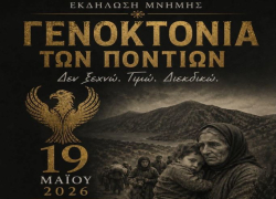 Εκδήλωση Μνήμης για τη Γενοκτονία των Ποντίων από τον Δήμο Σιθωνίας