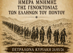 Την Κυριακή τα αποκαλυπτήρια του Μνημείου Ποντιακού Ελληνισμού στα Πετράλωνα Χαλκιδικής