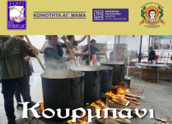 Ο Άγιος Μάμας Χαλκιδικής τιμά τον Άγιο Χριστόφορο