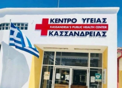 Κλειστό το ΚΥ Κασσανδρείας από αύριο έως το απόγευμα της Τετάρτης
