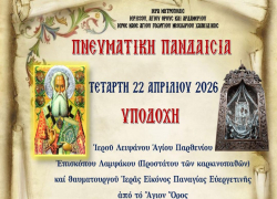 Το Νεοχώρι Χαλκιδικής υποδέχεται Ιερά Λείψανα και Εικόνα για τη γιορτή του Αγίου Γεωργίου