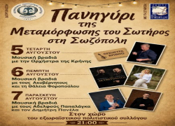 Τριήμερο πανηγύρι για τη Μεταμόρφωση του Σωτήρος στη Σωζόπολη