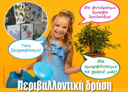 Μαθητές και εθελοντές φυτεύουν λουλούδια και ομορφαίνουν τη Ν. Τένεδο Χαλκιδικής