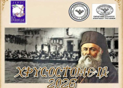 Στις 19 και 20 Σεπτεμβρίου τα "Χρυσοστόμεια 2026" στη Ν. Τρίγλια