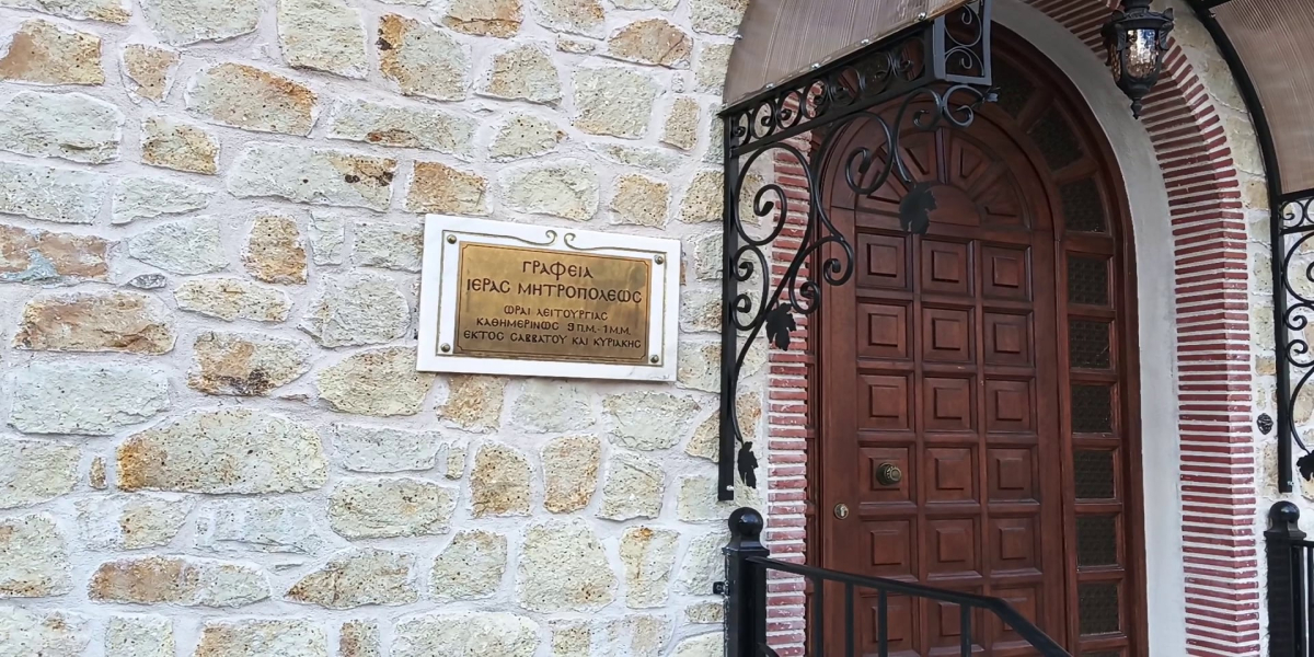 Θερινή λειτουργία των γραφείων της Μητρόπολης Ιερισσού, Αγίου Όρους και Αρδαμερίου