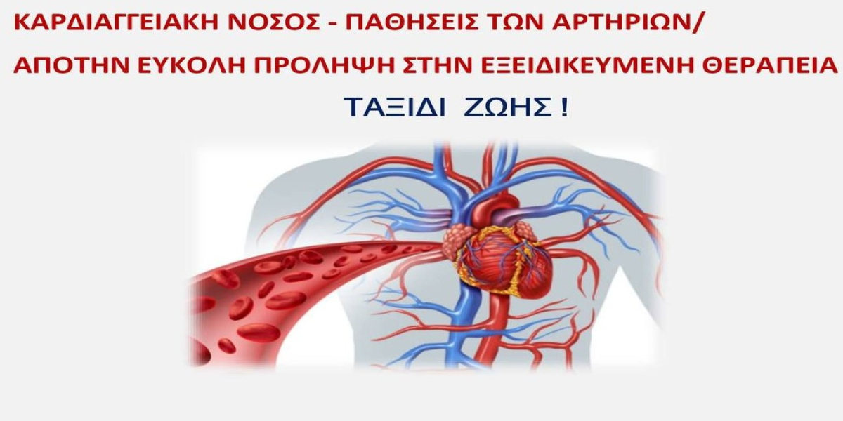 "Ένα ταξίδι ζωής": Ιατρική Διάλεξη στην Αρναία Χαλκιδικής