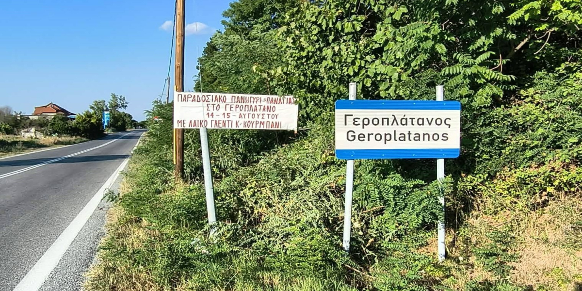 Ο Γεροπλάτανος Χαλκιδικής ετοιμάζεται για το πανηγύρι της Παναγίας (φωτο)