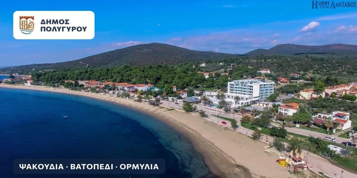 Νέα σελίδα στη διαχείριση των λυμάτων στην Ορμύλια Χαλκιδικής