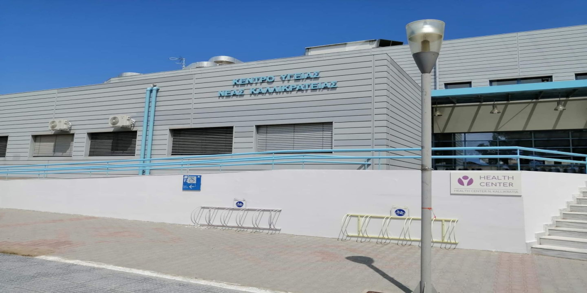 Κέντρο Υγείας Ν. Καλλικράτειας: Πρόγραμμα εφημεριών και απογευματινών ιατρείων