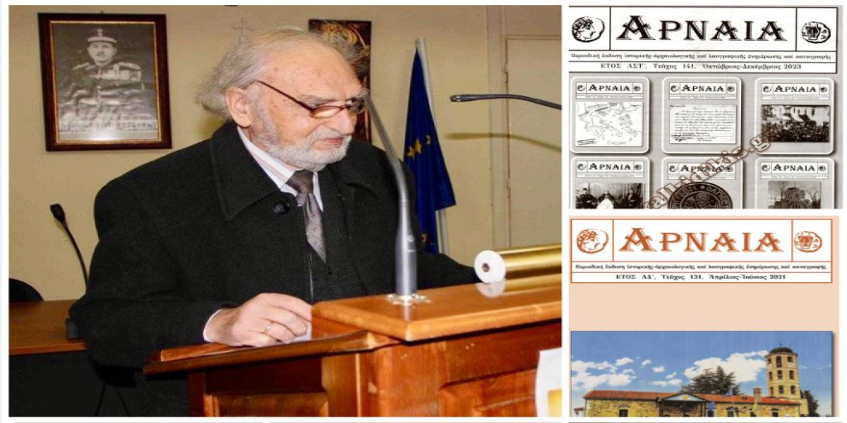 Η Αρναία αποχαιρετά τον Δημήτρη Κύρου
