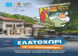 Γεύσεις και Μύθος στα Πιέρια: Το «Γαστρονομικό Φεστιβάλ του Βουνού και του Δάσους» στο Ελατοχώρι