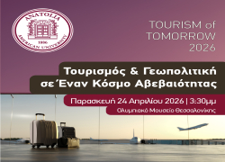 Tourism of Tomorrow 2026: Τουρισμός και Γεωπολιτική σε έναν κόσμο αβεβαιότητας