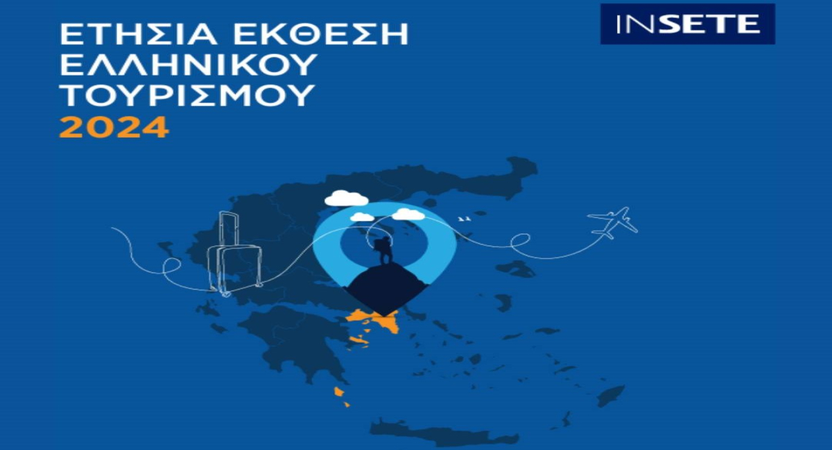 Οι 5 βασικές τάσεις και οι προκλήσεις του ελληνικού τουρισμού για την επόμενη ημέρα