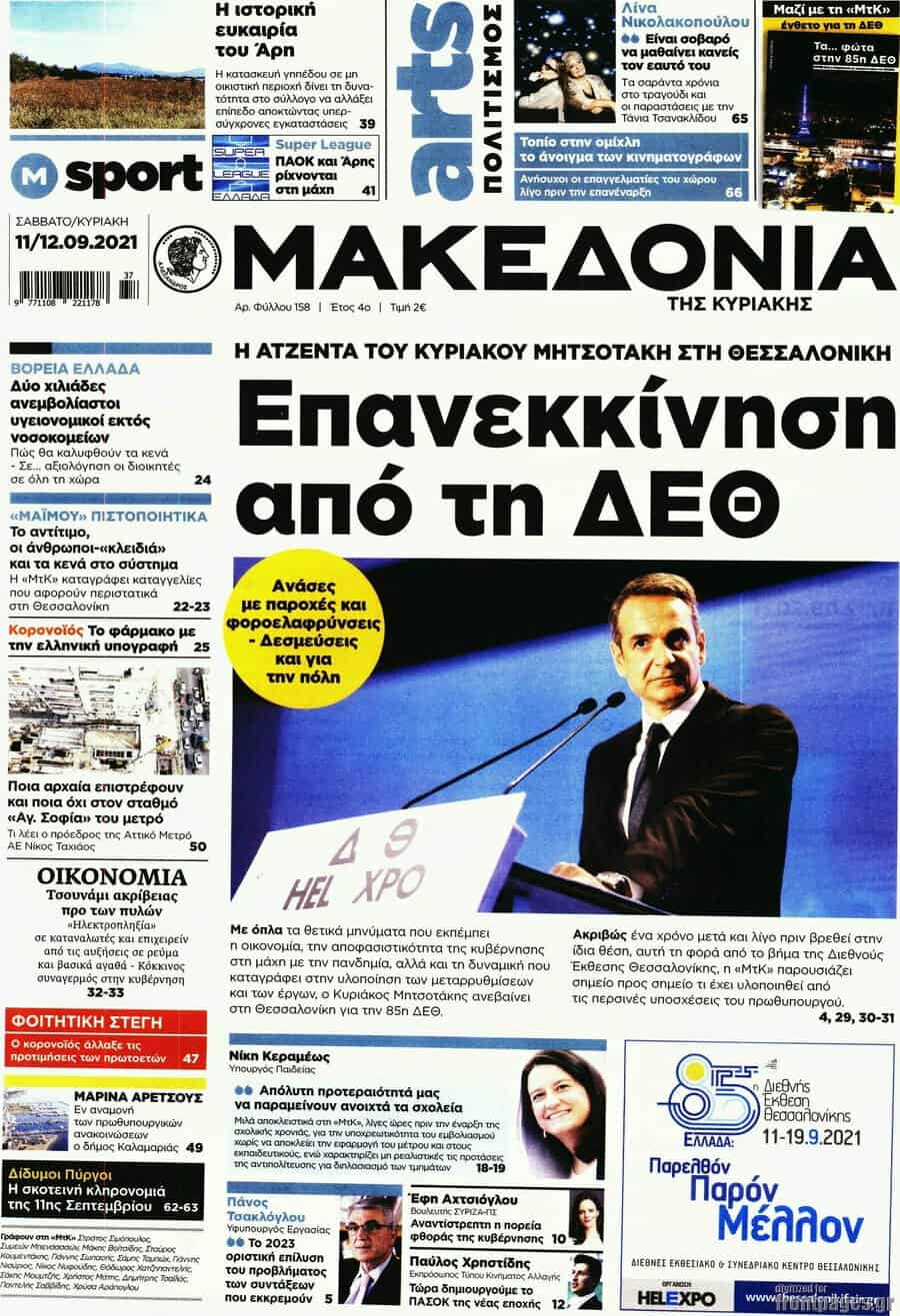MakedoniaI11sep21