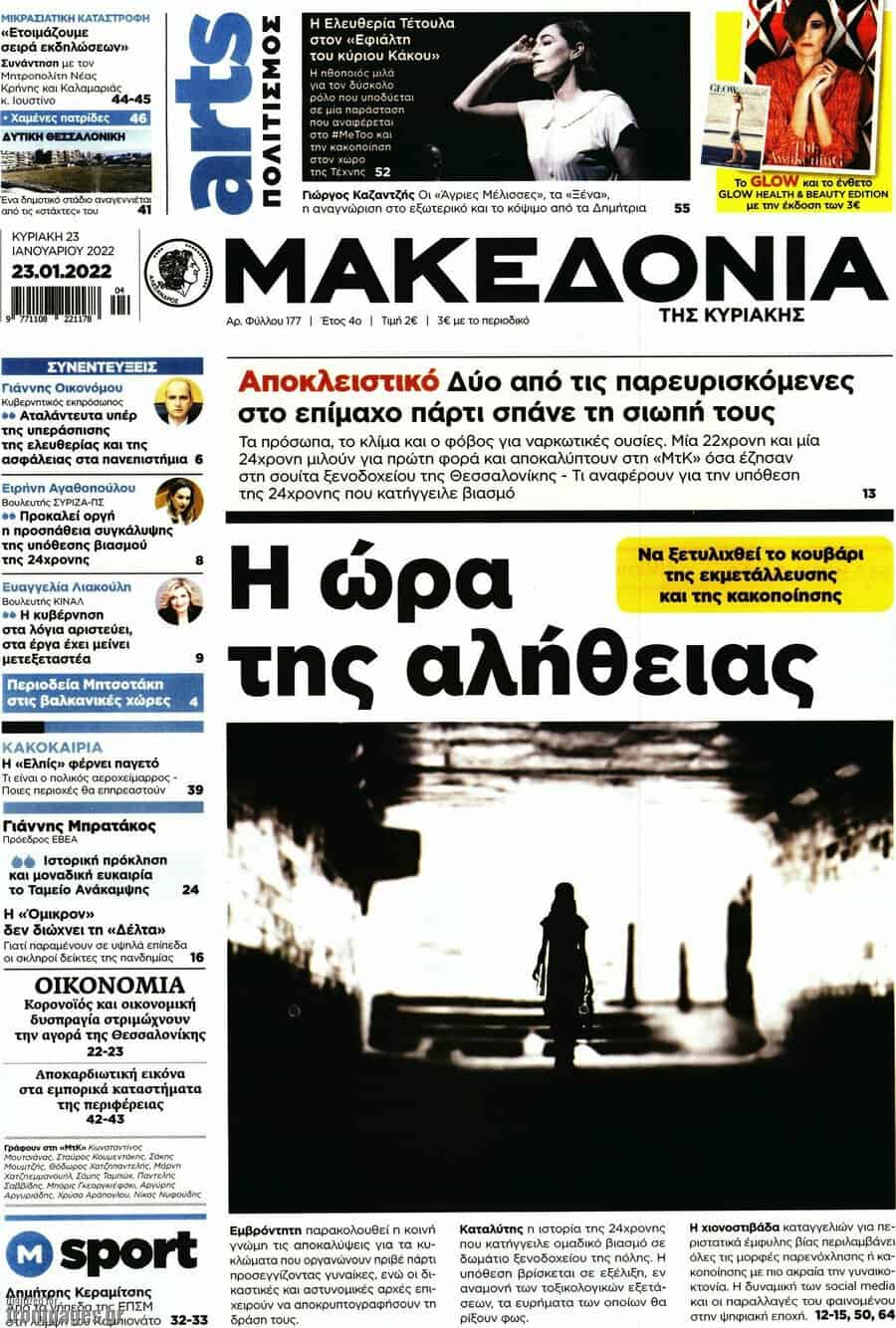 MakedoniaI23jan22