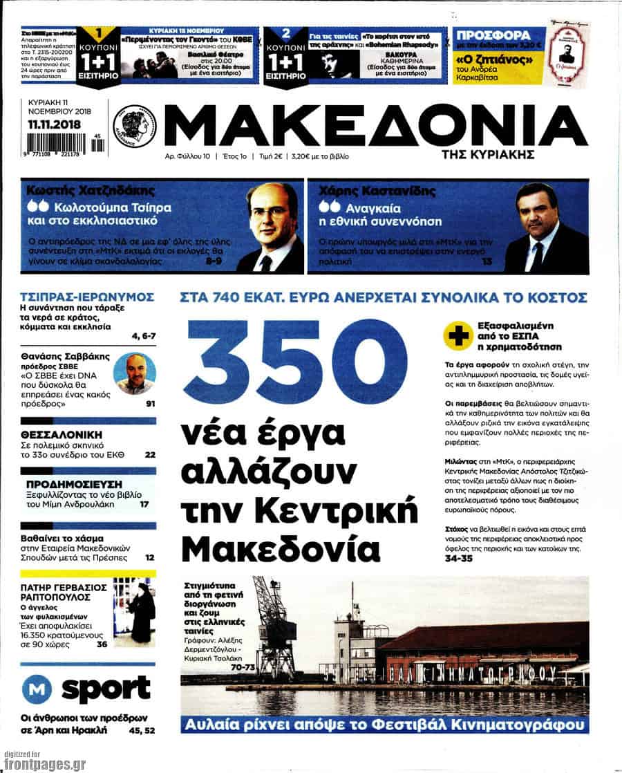 MakedoniaI11nov18
