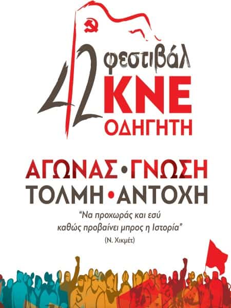 afisa 42o festival athina