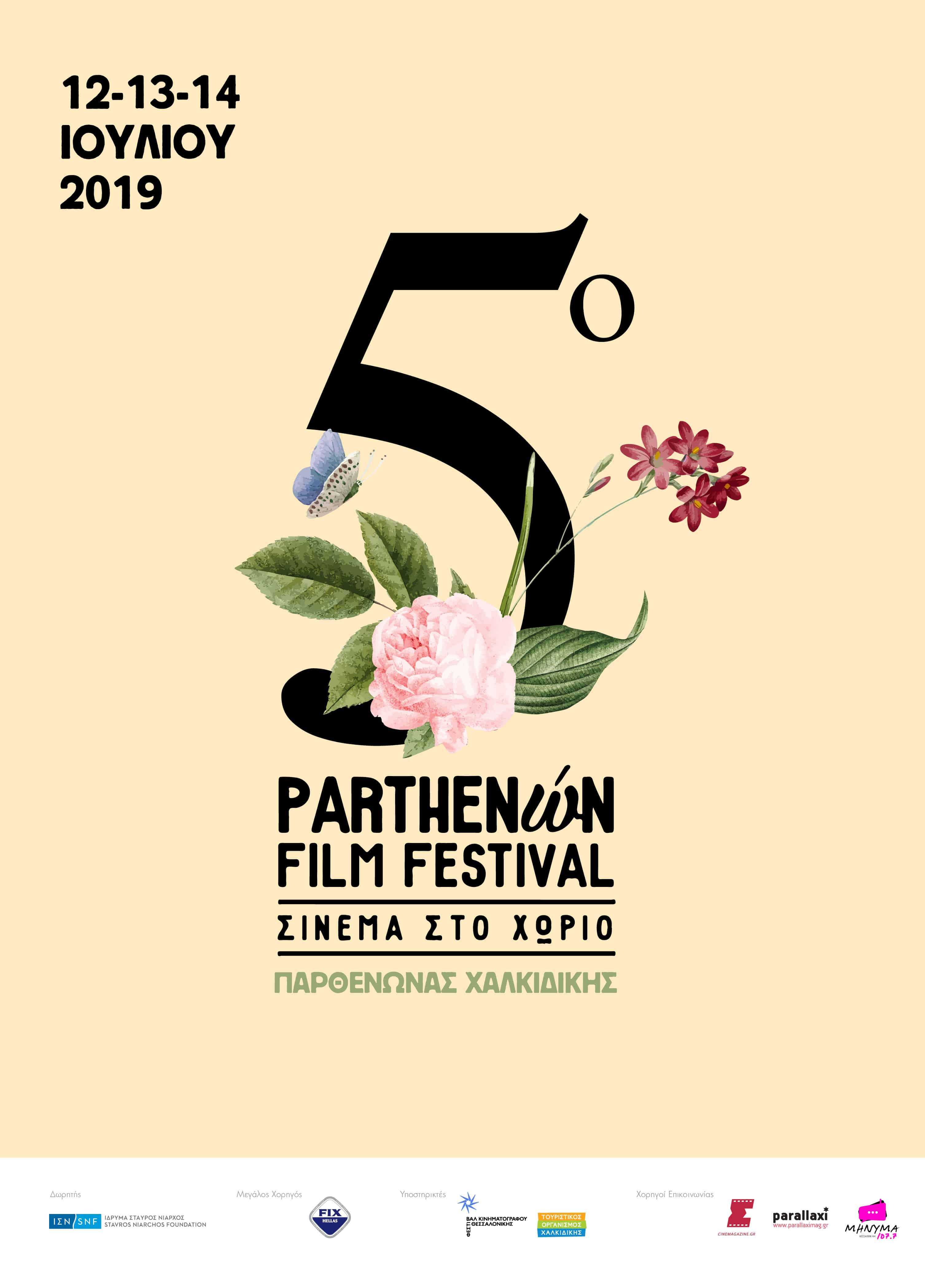 5ParthenonFilmFestival Poster