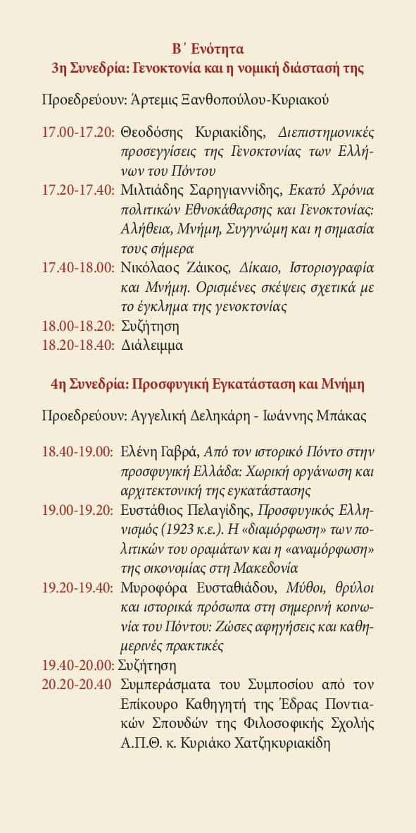 Pontos synedrio program 20191213 page 006