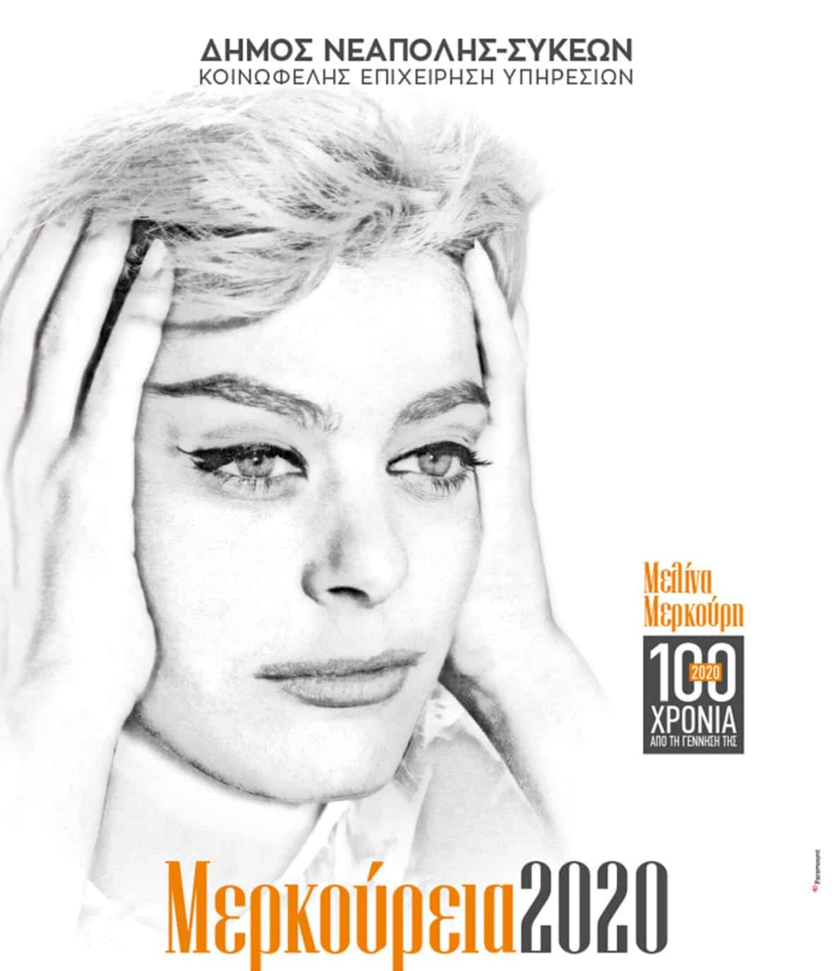 merkoureia 2020 poster