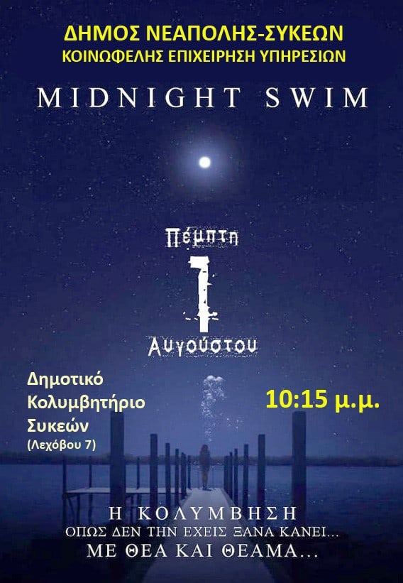 midnight swim afissa 2