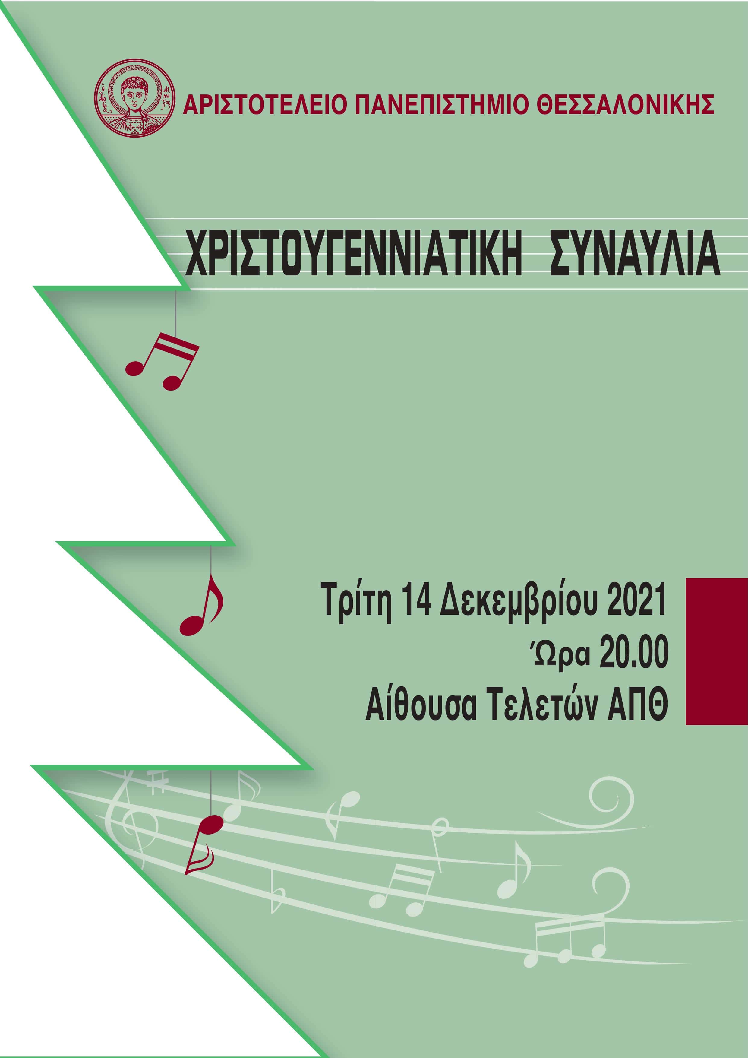 Poster xmas concert auth 14dec21