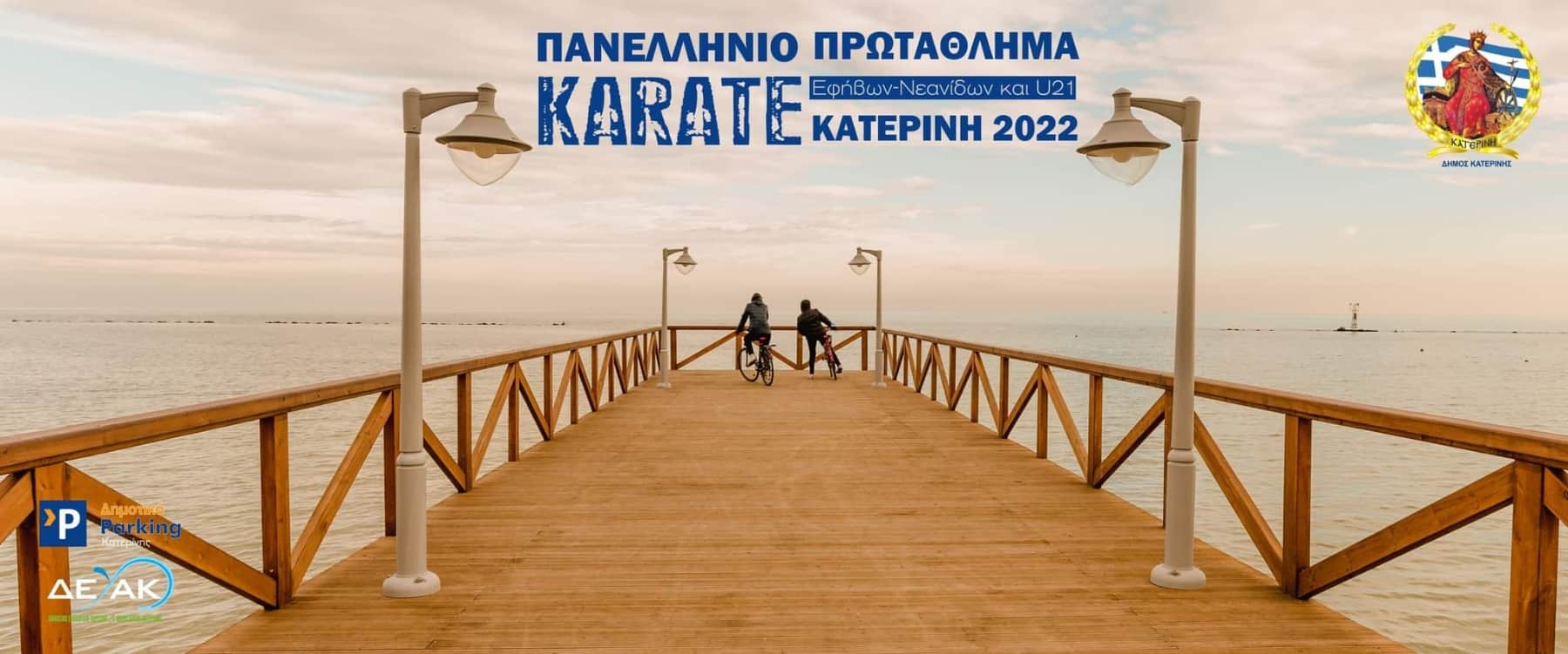 PRWTATHLHMA KARATE KATERINH 2022