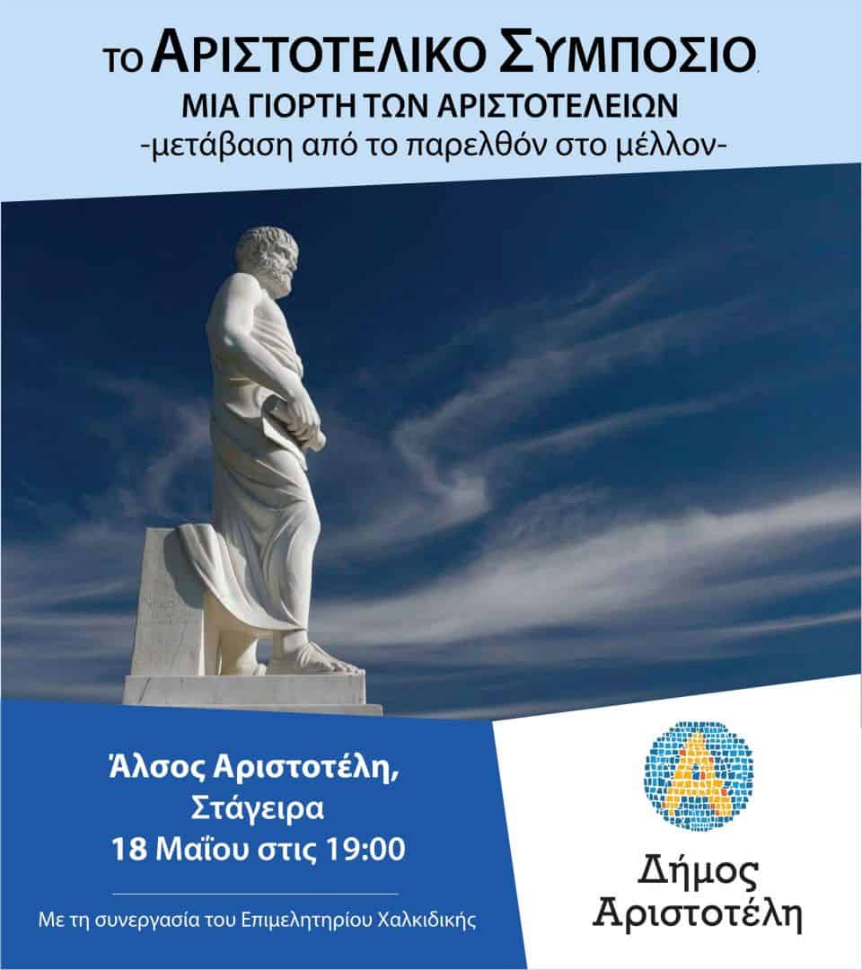 Symposio 2023 poster
