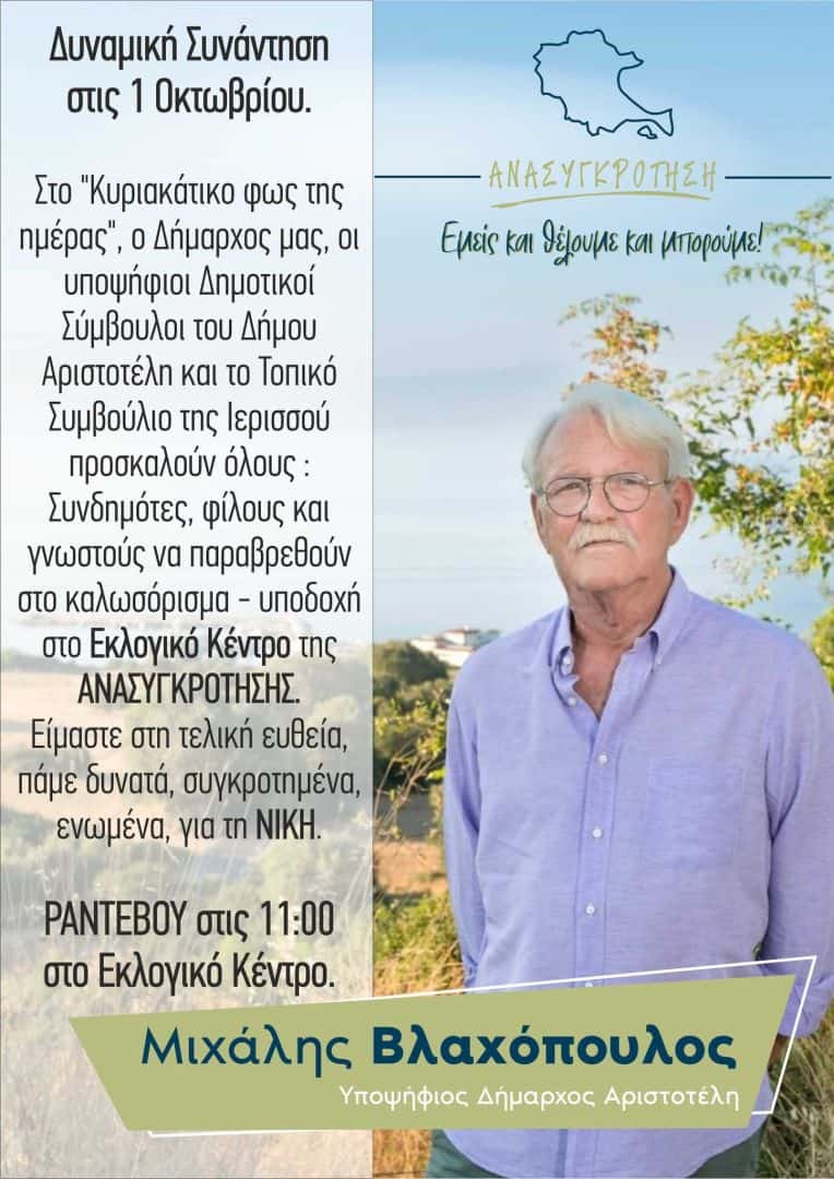 SYNANTHSH BLAXOPOYLOS BANNER 2023OCT