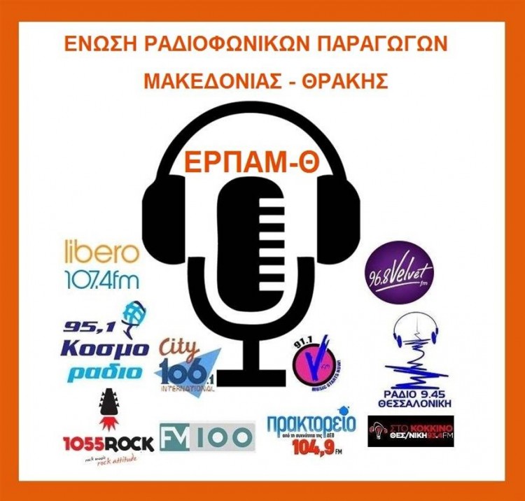 Το πρώτο επαγγελματικό σωματείο Ραδιοφωνικών Παραγωγών στην Ελλάδα