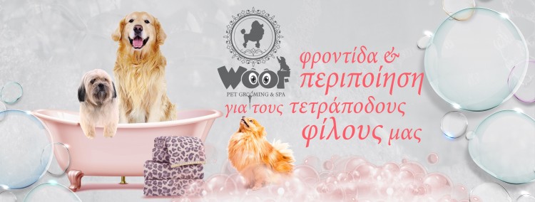 Woof Pet Grooming &amp; Spa για καθαρά &amp; χαρούμενα τετράποδα!
