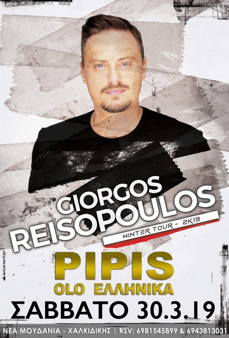 O dj GIORGOS REISOPOULOS έρχεται στο PIPIS OLO EΛΛΗΝΙΚΑ!